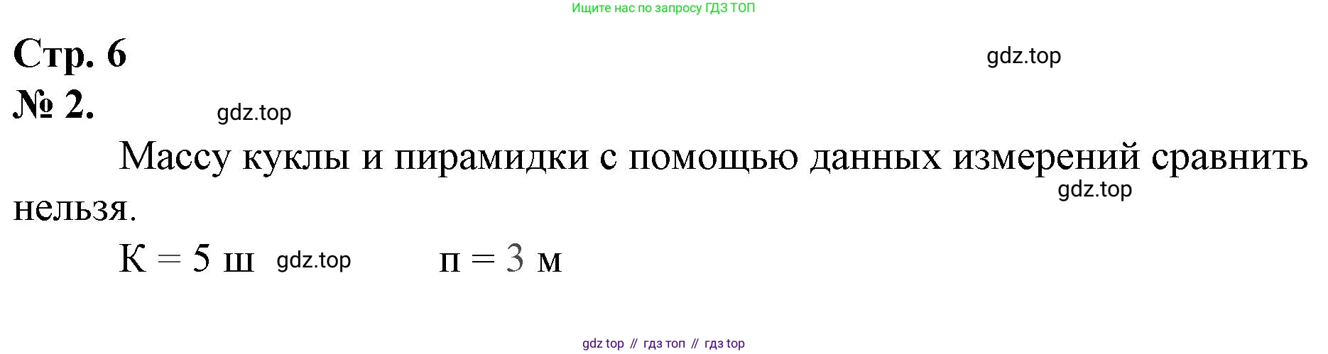 Математика, 1 класс рабочая тетрадь, автор: Петерсон Людмила Георгиевна, издательство Просвещение, Москва, 2020, жёлтого цвета, Часть 3, страница 6, номер 2, Решение 2020-2022