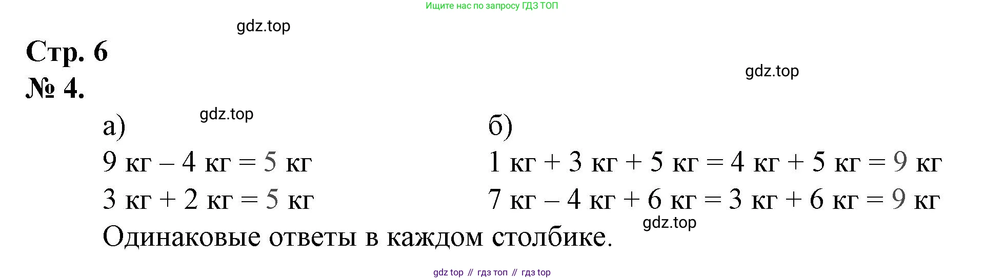 Математика, 1 класс рабочая тетрадь, автор: Петерсон Людмила Георгиевна, издательство Просвещение, Москва, 2020, жёлтого цвета, Часть 3, страница 6, номер 4, Решение 2020-2022