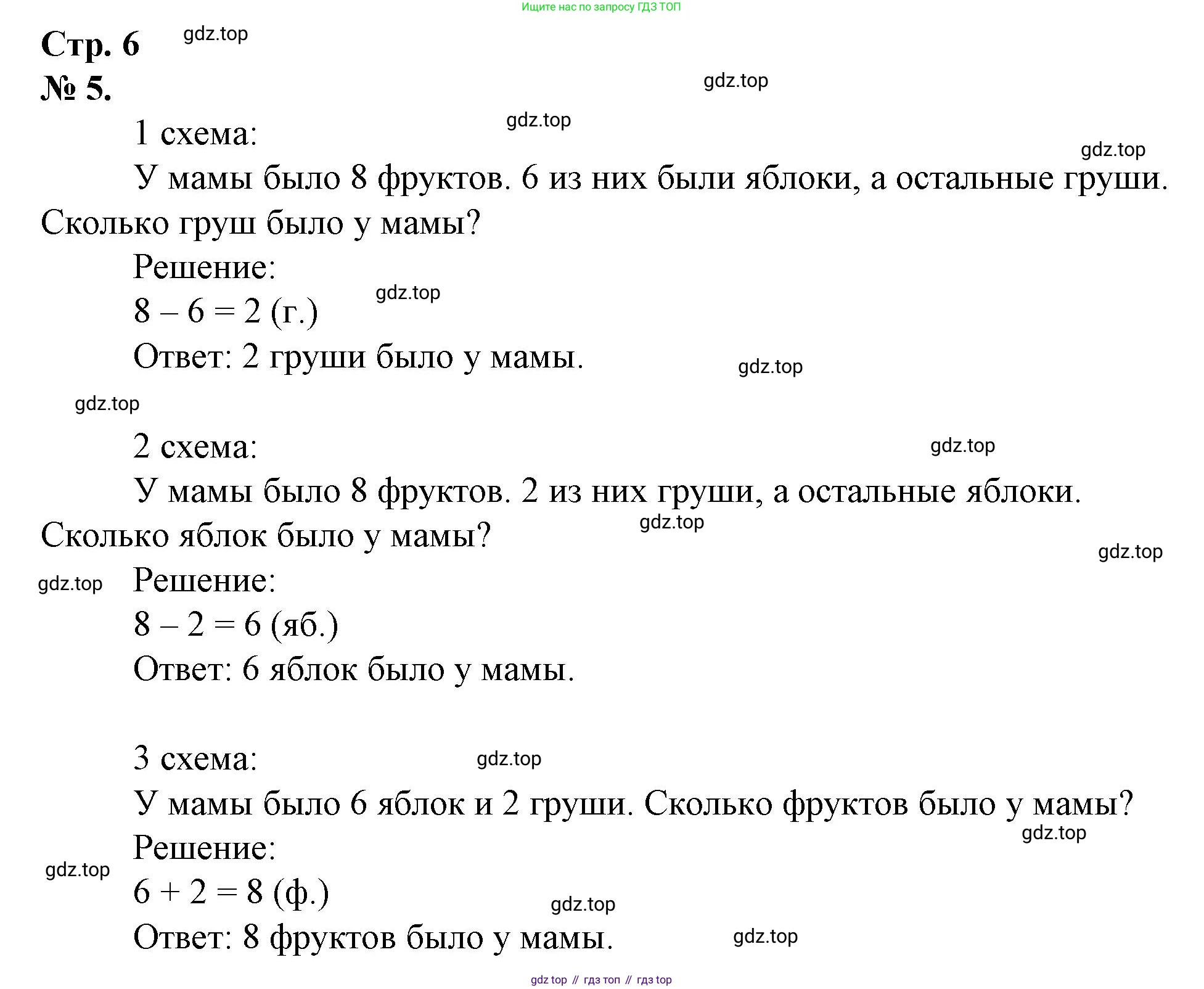 Математика, 1 класс рабочая тетрадь, автор: Петерсон Людмила Георгиевна, издательство Просвещение, Москва, 2020, жёлтого цвета, Часть 3, страница 6, номер 5, Решение 2020-2022