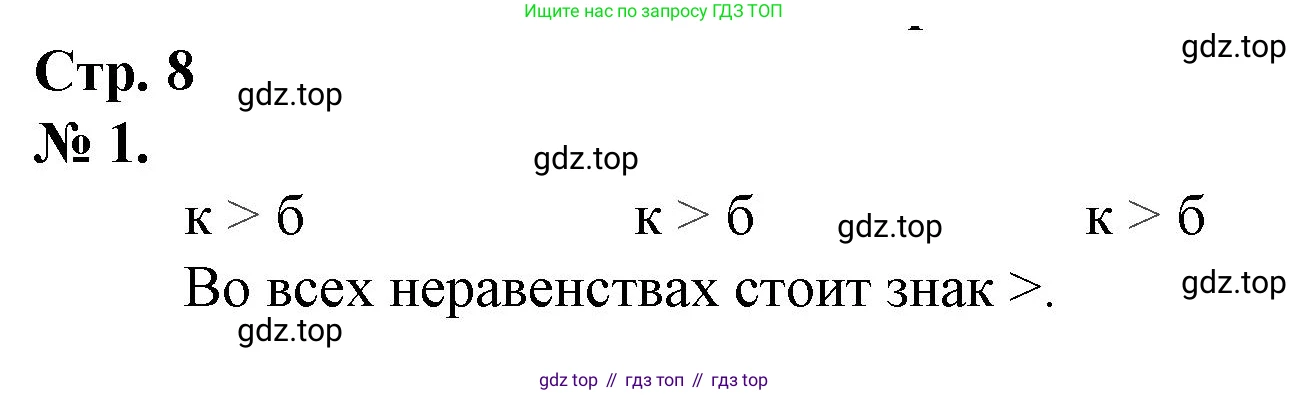 Математика, 1 класс рабочая тетрадь, автор: Петерсон Людмила Георгиевна, издательство Просвещение, Москва, 2020, жёлтого цвета, Часть 3, страница 8, номер 1, Решение 2020-2022