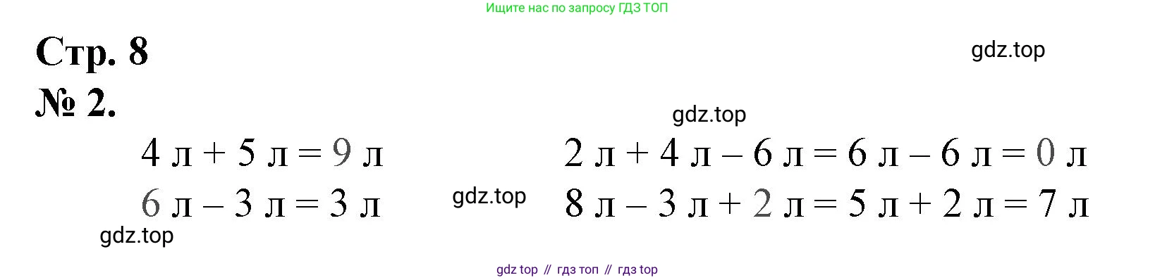 Математика, 1 класс рабочая тетрадь, автор: Петерсон Людмила Георгиевна, издательство Просвещение, Москва, 2020, жёлтого цвета, Часть 3, страница 8, номер 2, Решение 2020-2022