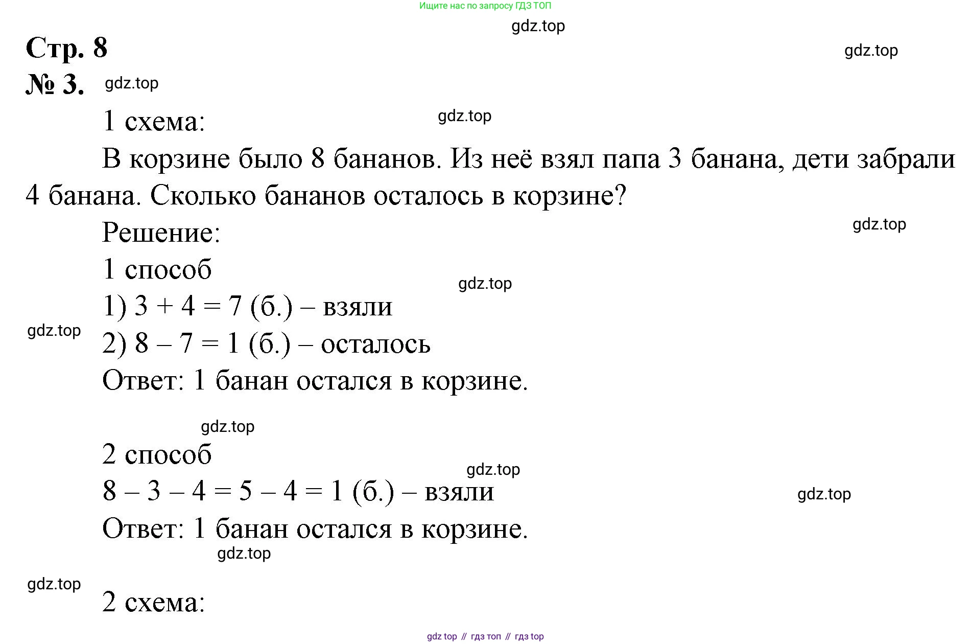 Математика, 1 класс рабочая тетрадь, автор: Петерсон Людмила Георгиевна, издательство Просвещение, Москва, 2020, жёлтого цвета, Часть 3, страница 8, номер 3, Решение 2020-2022