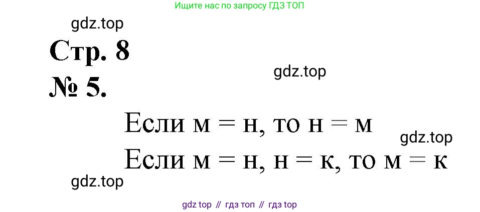 Математика, 1 класс рабочая тетрадь, автор: Петерсон Людмила Георгиевна, издательство Просвещение, Москва, 2020, жёлтого цвета, Часть 3, страница 8, номер 5, Решение 2020-2022