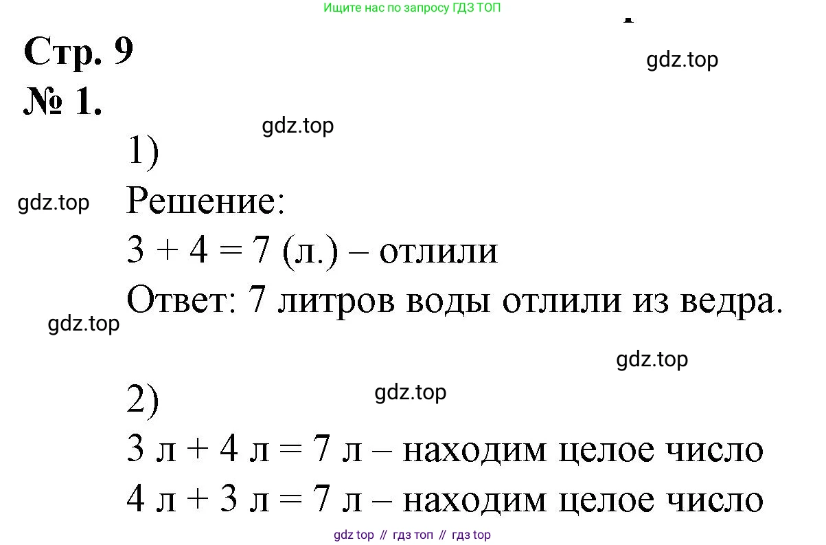 Математика, 1 класс рабочая тетрадь, автор: Петерсон Людмила Георгиевна, издательство Просвещение, Москва, 2020, жёлтого цвета, Часть 3, страница 9, номер 1, Решение 2020-2022