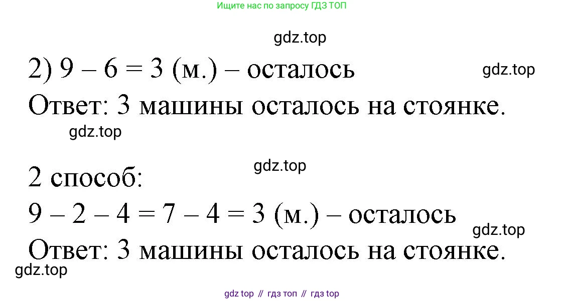 Математика, 1 класс рабочая тетрадь, автор: Петерсон Людмила Георгиевна, издательство Просвещение, Москва, 2020, жёлтого цвета, Часть 3, страница 9, номер 4, Решение 2020-2022 (продолжение 2)