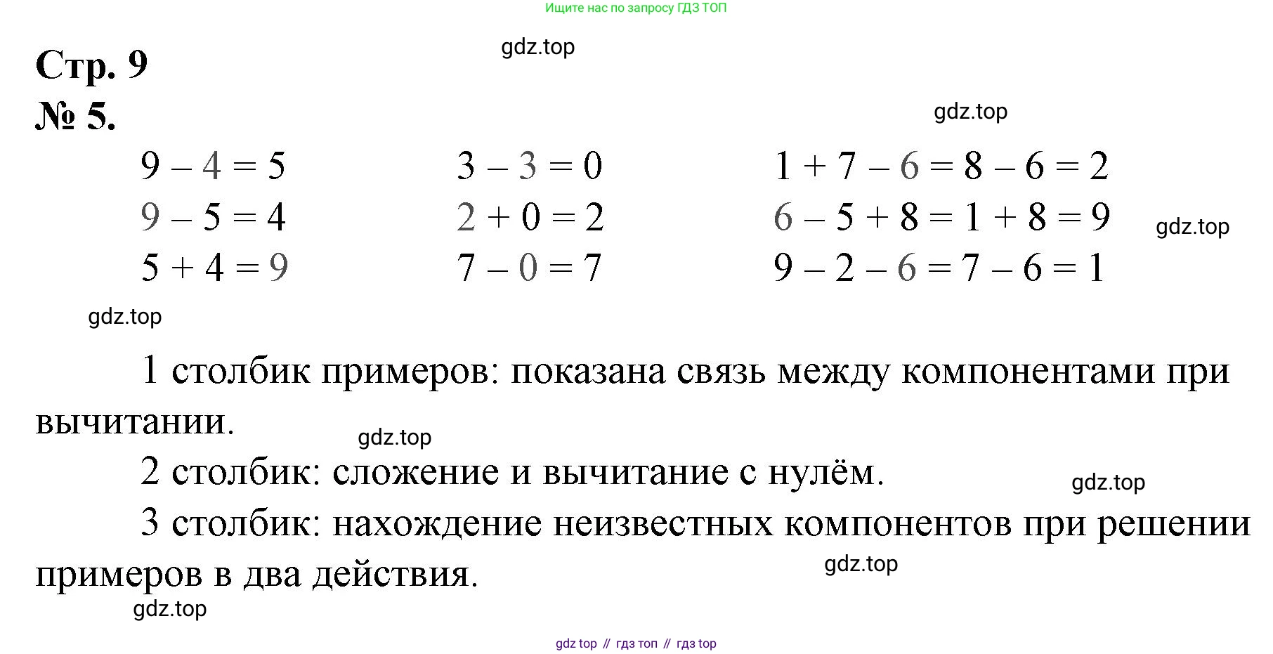 Математика, 1 класс рабочая тетрадь, автор: Петерсон Людмила Георгиевна, издательство Просвещение, Москва, 2020, жёлтого цвета, Часть 3, страница 9, номер 5, Решение 2020-2022