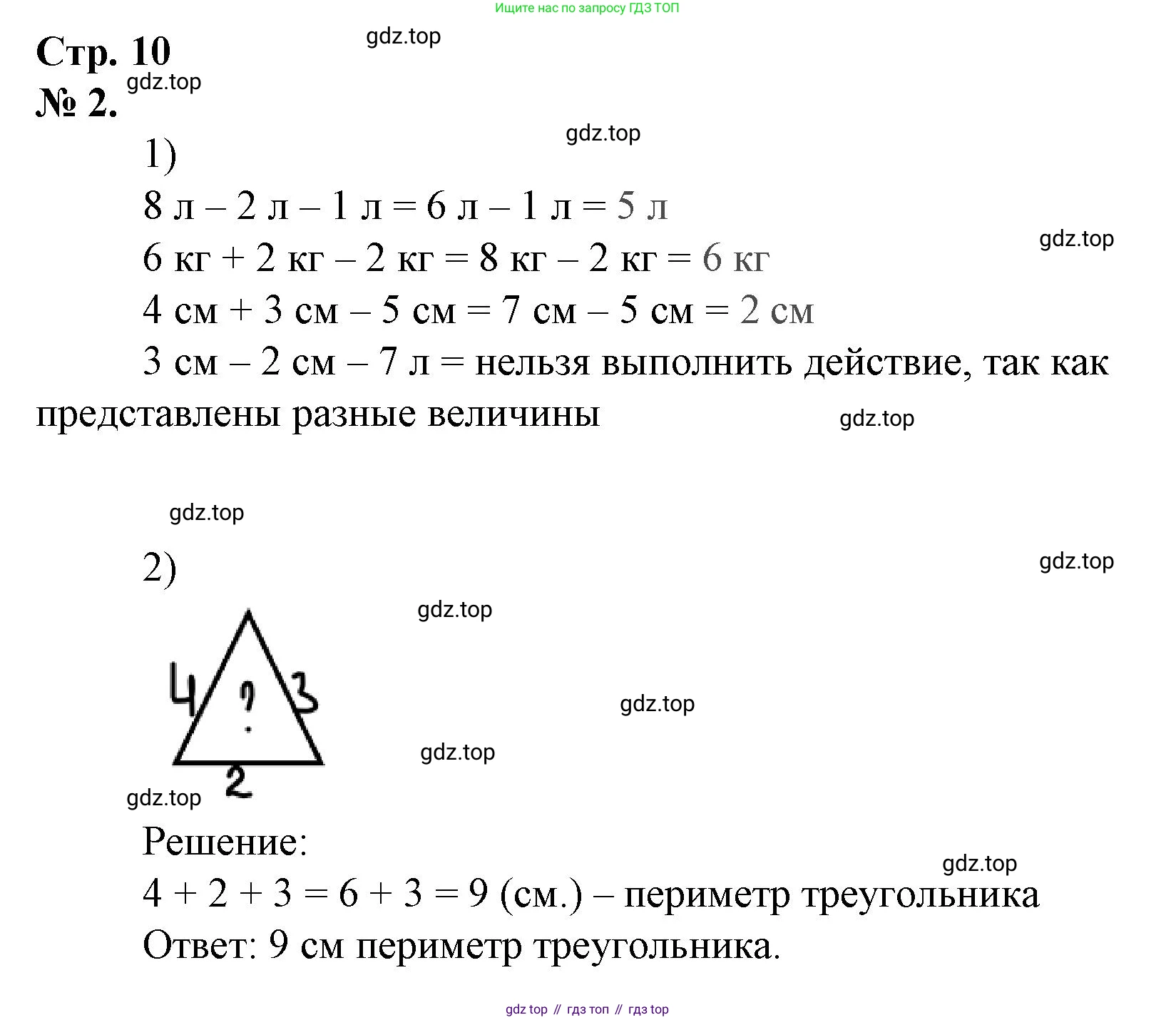 Математика, 1 класс рабочая тетрадь, автор: Петерсон Людмила Георгиевна, издательство Просвещение, Москва, 2020, жёлтого цвета, Часть 3, страница 10, номер 2, Решение 2020-2022
