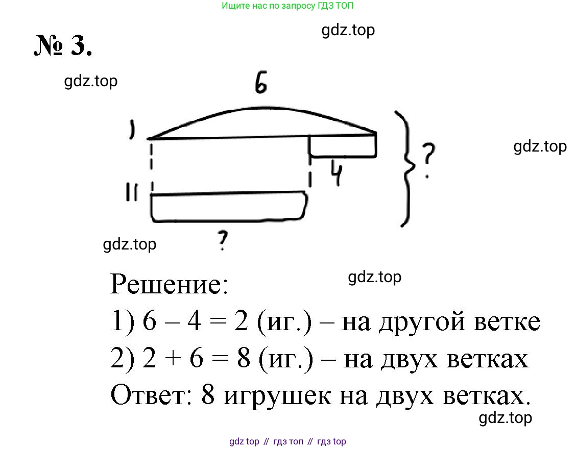 Математика, 1 класс рабочая тетрадь, автор: Петерсон Людмила Георгиевна, издательство Просвещение, Москва, 2020, жёлтого цвета, Часть 3, страница 12, номер 3, Решение 2020-2022