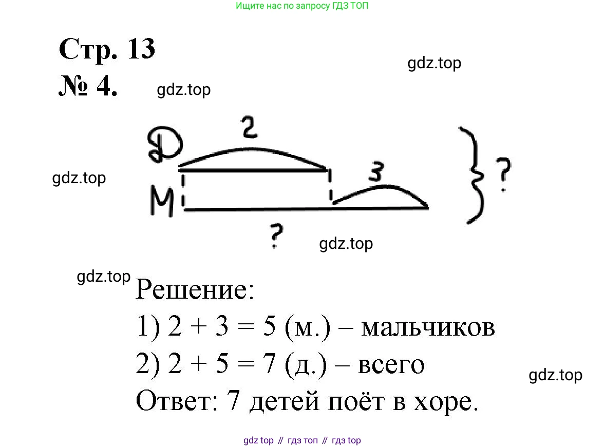 Математика, 1 класс рабочая тетрадь, автор: Петерсон Людмила Георгиевна, издательство Просвещение, Москва, 2020, жёлтого цвета, Часть 3, страница 13, номер 4, Решение 2020-2022