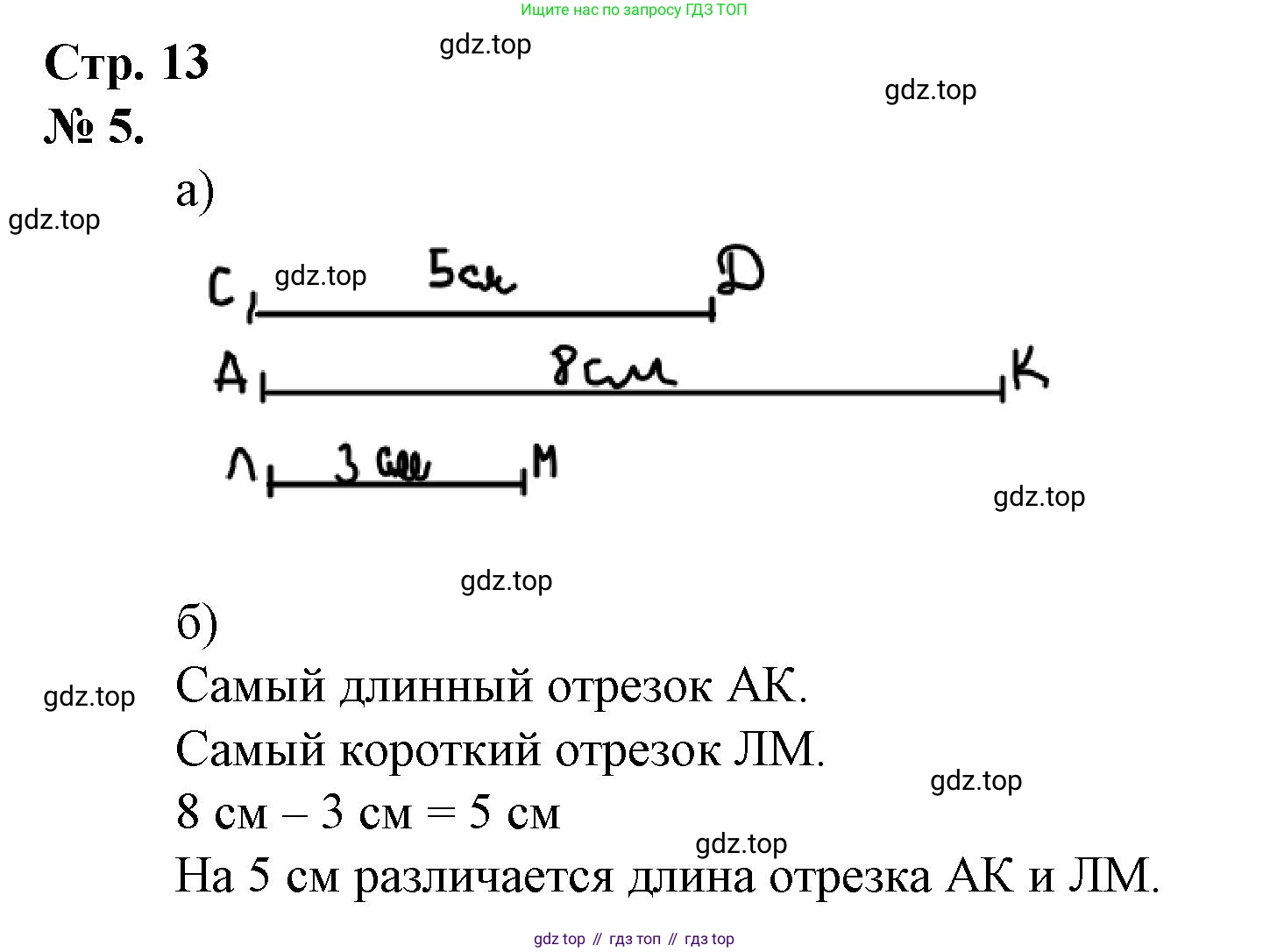 Математика, 1 класс рабочая тетрадь, автор: Петерсон Людмила Георгиевна, издательство Просвещение, Москва, 2020, жёлтого цвета, Часть 3, страница 13, номер 5, Решение 2020-2022