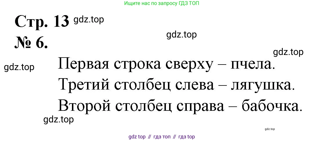 Математика, 1 класс рабочая тетрадь, автор: Петерсон Людмила Георгиевна, издательство Просвещение, Москва, 2020, жёлтого цвета, Часть 3, страница 13, номер 6, Решение 2020-2022