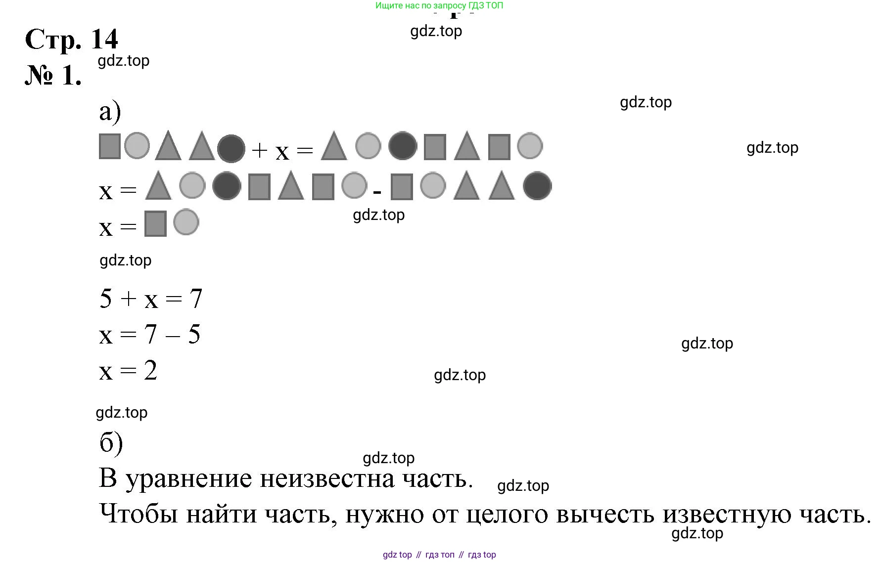 Математика, 1 класс рабочая тетрадь, автор: Петерсон Людмила Георгиевна, издательство Просвещение, Москва, 2020, жёлтого цвета, Часть 3, страница 14, номер 1, Решение 2020-2022