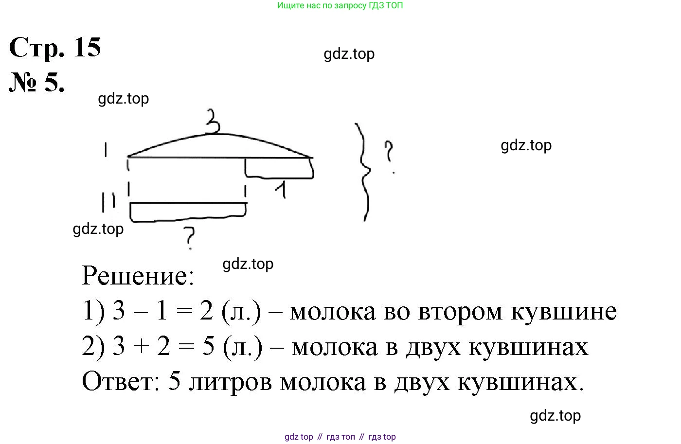 Математика, 1 класс рабочая тетрадь, автор: Петерсон Людмила Георгиевна, издательство Просвещение, Москва, 2020, жёлтого цвета, Часть 3, страница 15, номер 5, Решение 2020-2022