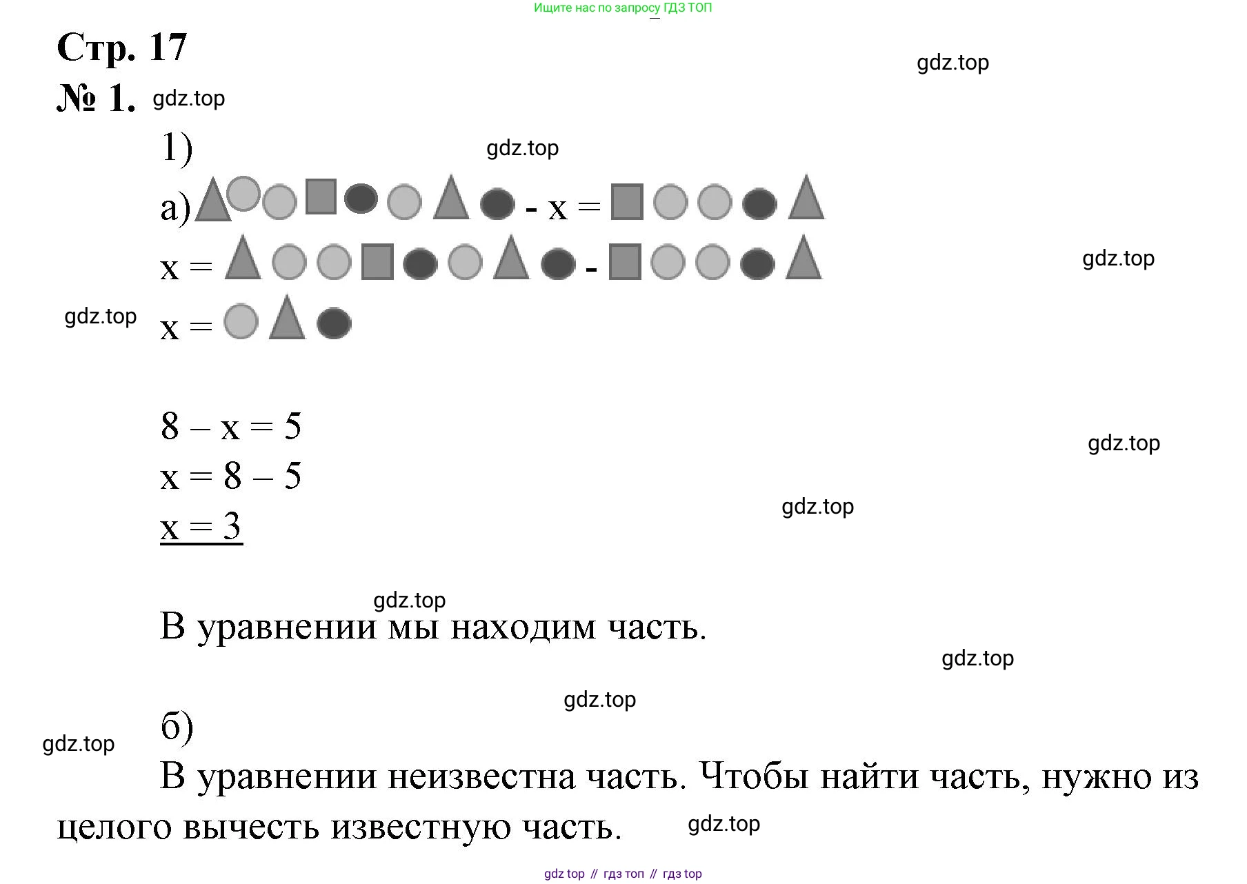 Математика, 1 класс рабочая тетрадь, автор: Петерсон Людмила Георгиевна, издательство Просвещение, Москва, 2020, жёлтого цвета, Часть 3, страница 17, номер 1, Решение 2020-2022