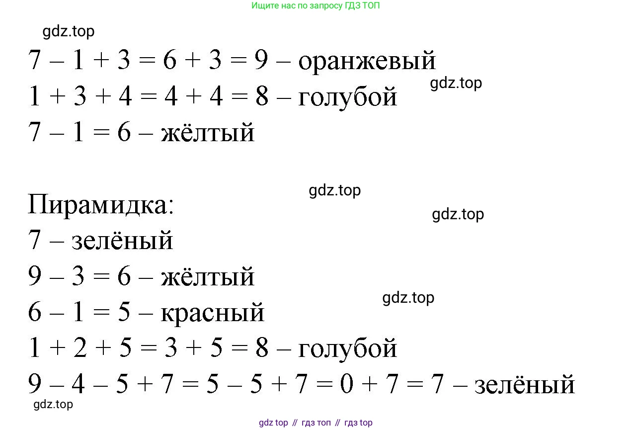 Математика, 1 класс рабочая тетрадь, автор: Петерсон Людмила Георгиевна, издательство Просвещение, Москва, 2020, жёлтого цвета, Часть 3, страница 17, номер 4, Решение 2020-2022 (продолжение 2)