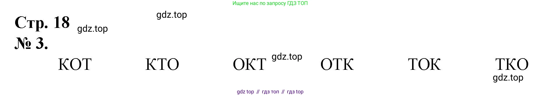 Математика, 1 класс рабочая тетрадь, автор: Петерсон Людмила Георгиевна, издательство Просвещение, Москва, 2020, жёлтого цвета, Часть 3, страница 18, номер 3, Решение 2020-2022
