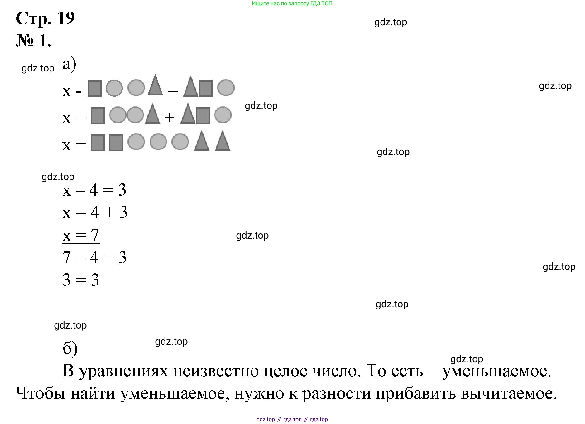 Математика, 1 класс рабочая тетрадь, автор: Петерсон Людмила Георгиевна, издательство Просвещение, Москва, 2020, жёлтого цвета, Часть 3, страница 19, номер 1, Решение 2020-2022