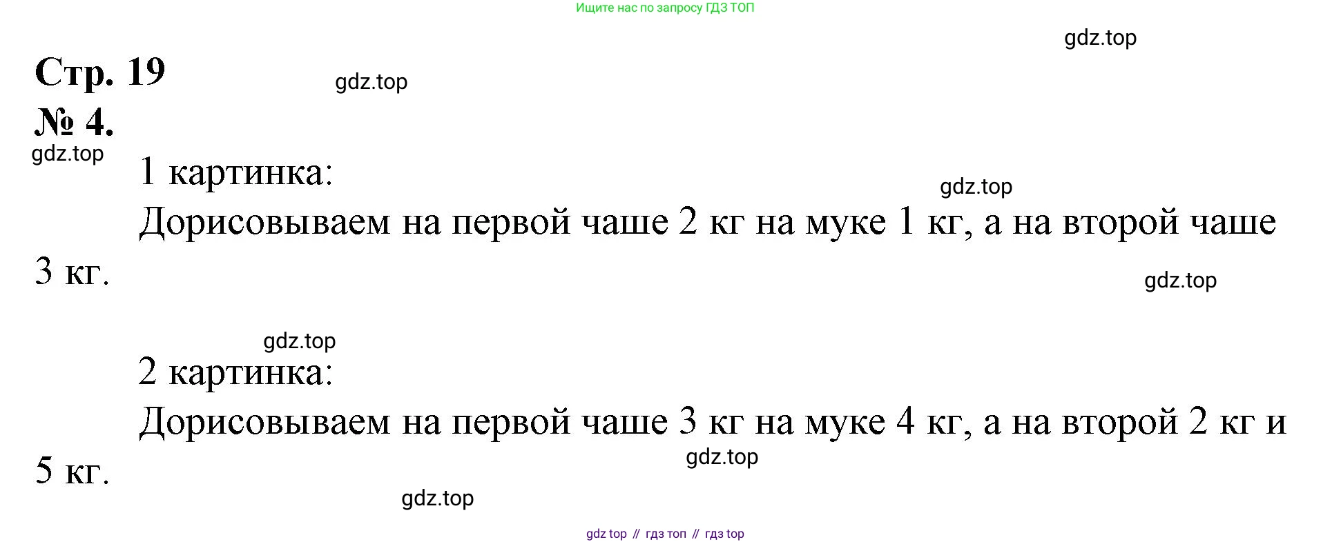 Математика, 1 класс рабочая тетрадь, автор: Петерсон Людмила Георгиевна, издательство Просвещение, Москва, 2020, жёлтого цвета, Часть 3, страница 19, номер 4, Решение 2020-2022