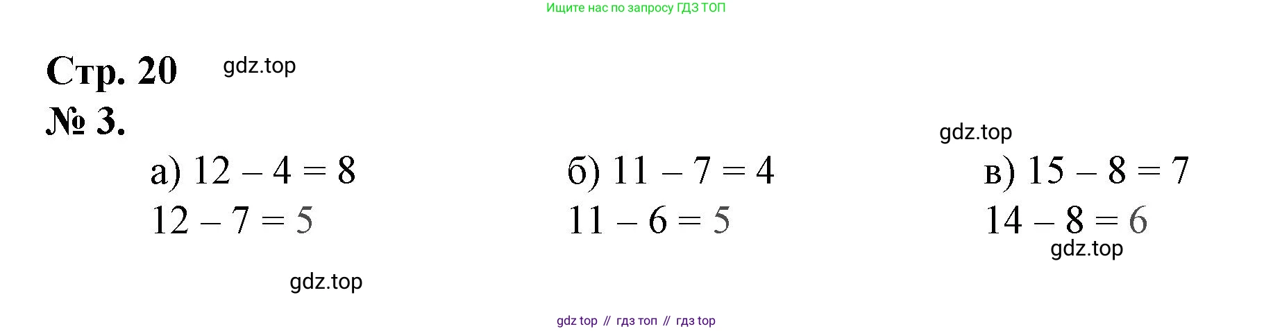 Математика, 1 класс рабочая тетрадь, автор: Петерсон Людмила Георгиевна, издательство Просвещение, Москва, 2020, жёлтого цвета, Часть 3, страница 20, номер 3, Решение 2020-2022