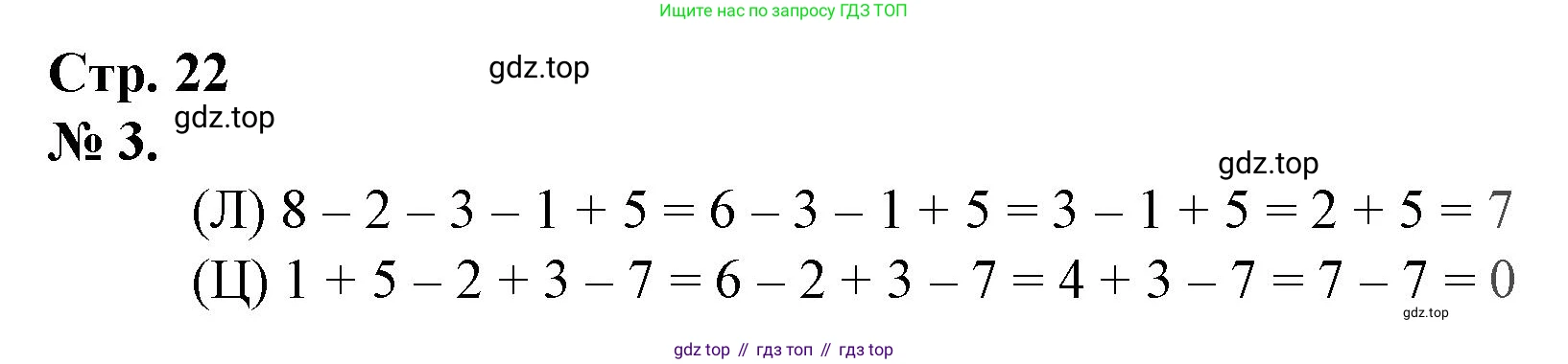 Математика, 1 класс рабочая тетрадь, автор: Петерсон Людмила Георгиевна, издательство Просвещение, Москва, 2020, жёлтого цвета, Часть 3, страница 22, номер 3, Решение 2020-2022