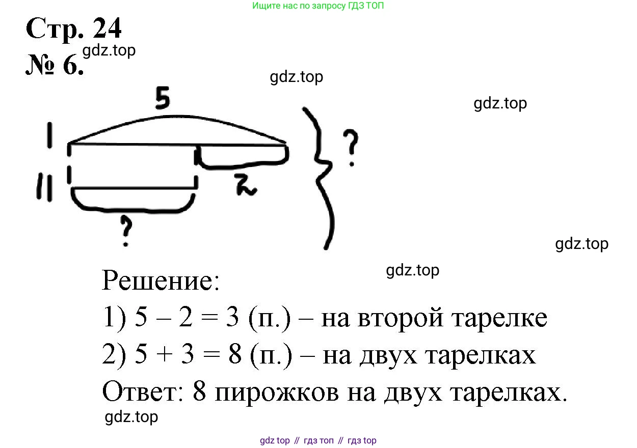 Математика, 1 класс рабочая тетрадь, автор: Петерсон Людмила Георгиевна, издательство Просвещение, Москва, 2020, жёлтого цвета, Часть 3, страница 24, номер 6, Решение 2020-2022