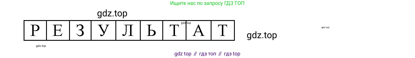 Математика, 1 класс рабочая тетрадь, автор: Петерсон Людмила Георгиевна, издательство Просвещение, Москва, 2020, жёлтого цвета, Часть 3, страница 24, номер 7, Решение 2020-2022 (продолжение 2)