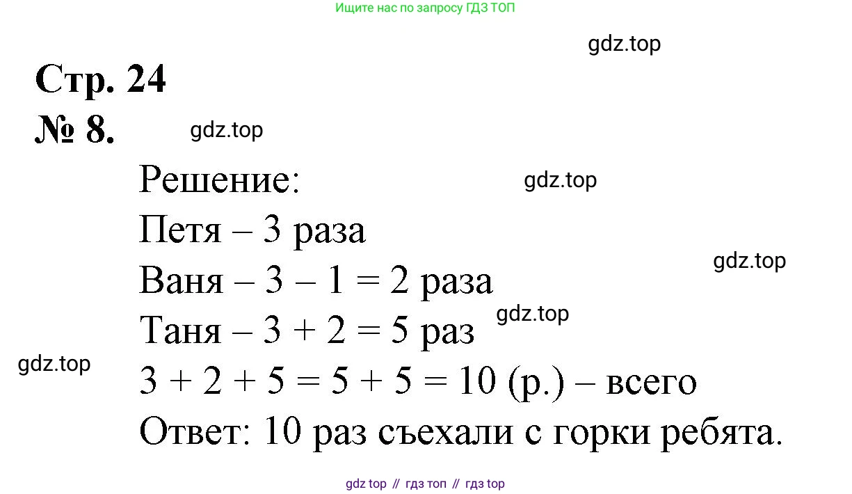 Математика, 1 класс рабочая тетрадь, автор: Петерсон Людмила Георгиевна, издательство Просвещение, Москва, 2020, жёлтого цвета, Часть 3, страница 24, номер 8, Решение 2020-2022