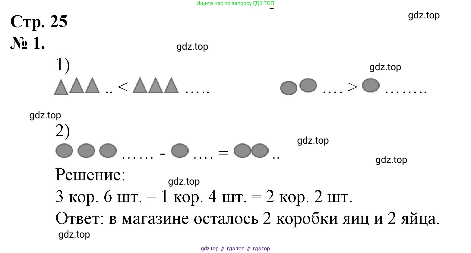 Математика, 1 класс рабочая тетрадь, автор: Петерсон Людмила Георгиевна, издательство Просвещение, Москва, 2020, жёлтого цвета, Часть 3, страница 25, номер 1, Решение 2020-2022