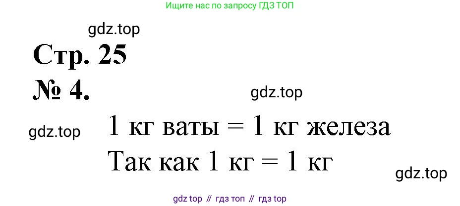 Математика, 1 класс рабочая тетрадь, автор: Петерсон Людмила Георгиевна, издательство Просвещение, Москва, 2020, жёлтого цвета, Часть 3, страница 25, номер 4, Решение 2020-2022