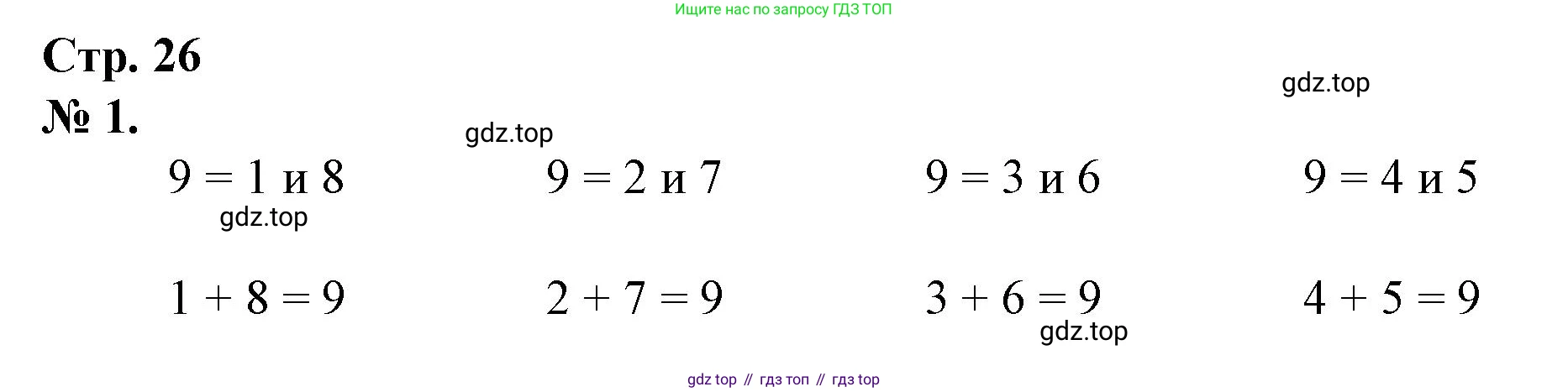 Математика, 1 класс рабочая тетрадь, автор: Петерсон Людмила Георгиевна, издательство Просвещение, Москва, 2020, жёлтого цвета, Часть 3, страница 26, номер 1, Решение 2020-2022