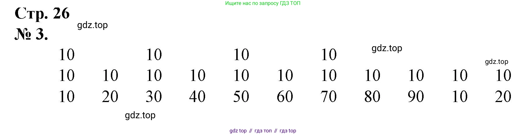 Математика, 1 класс рабочая тетрадь, автор: Петерсон Людмила Георгиевна, издательство Просвещение, Москва, 2020, жёлтого цвета, Часть 3, страница 26, номер 3, Решение 2020-2022
