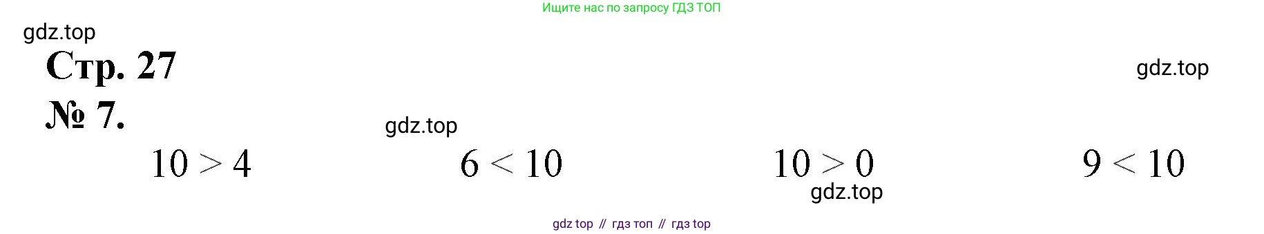 Математика, 1 класс рабочая тетрадь, автор: Петерсон Людмила Георгиевна, издательство Просвещение, Москва, 2020, жёлтого цвета, Часть 3, страница 27, номер 7, Решение 2020-2022