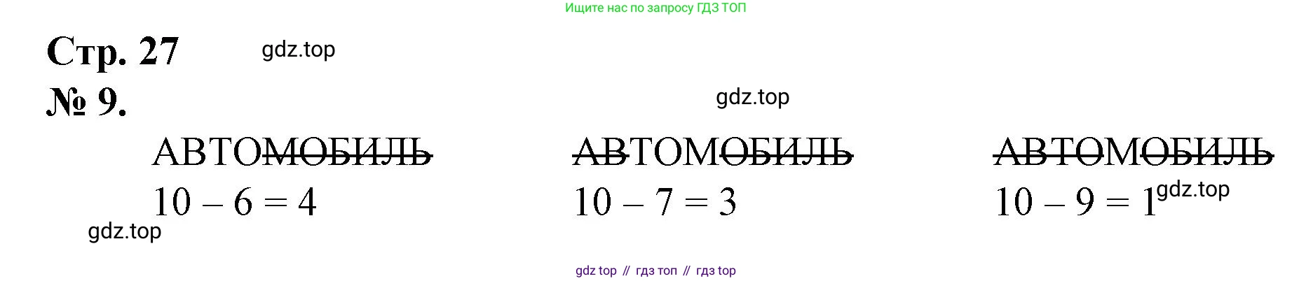 Математика, 1 класс рабочая тетрадь, автор: Петерсон Людмила Георгиевна, издательство Просвещение, Москва, 2020, жёлтого цвета, Часть 3, страница 27, номер 9, Решение 2020-2022