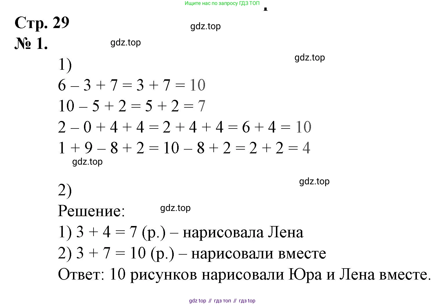 Математика, 1 класс рабочая тетрадь, автор: Петерсон Людмила Георгиевна, издательство Просвещение, Москва, 2020, жёлтого цвета, Часть 3, страница 29, номер 1, Решение 2020-2022