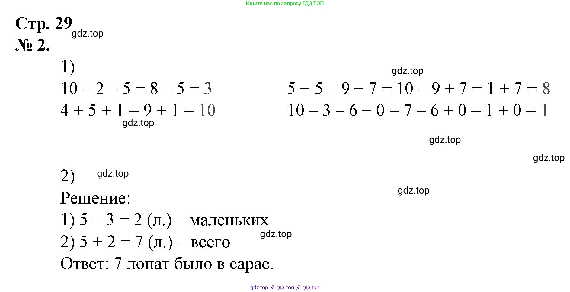 Математика, 1 класс рабочая тетрадь, автор: Петерсон Людмила Георгиевна, издательство Просвещение, Москва, 2020, жёлтого цвета, Часть 3, страница 29, номер 2, Решение 2020-2022