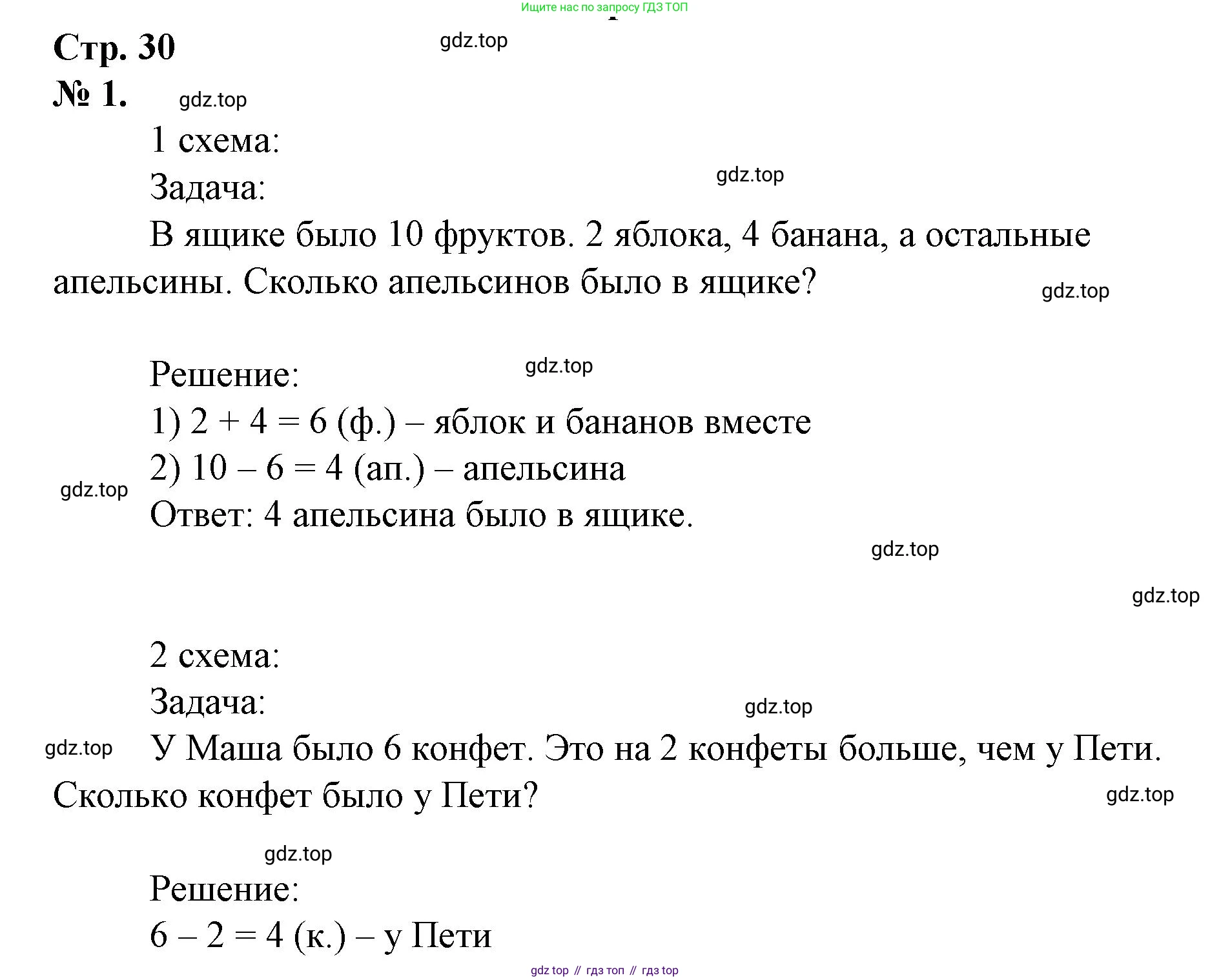 Математика, 1 класс рабочая тетрадь, автор: Петерсон Людмила Георгиевна, издательство Просвещение, Москва, 2020, жёлтого цвета, Часть 3, страница 30, номер 1, Решение 2020-2022