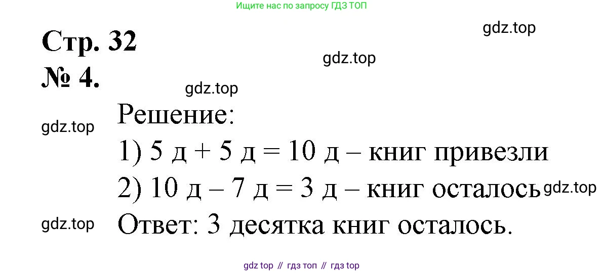Математика, 1 класс рабочая тетрадь, автор: Петерсон Людмила Георгиевна, издательство Просвещение, Москва, 2020, жёлтого цвета, Часть 3, страница 32, номер 4, Решение 2020-2022
