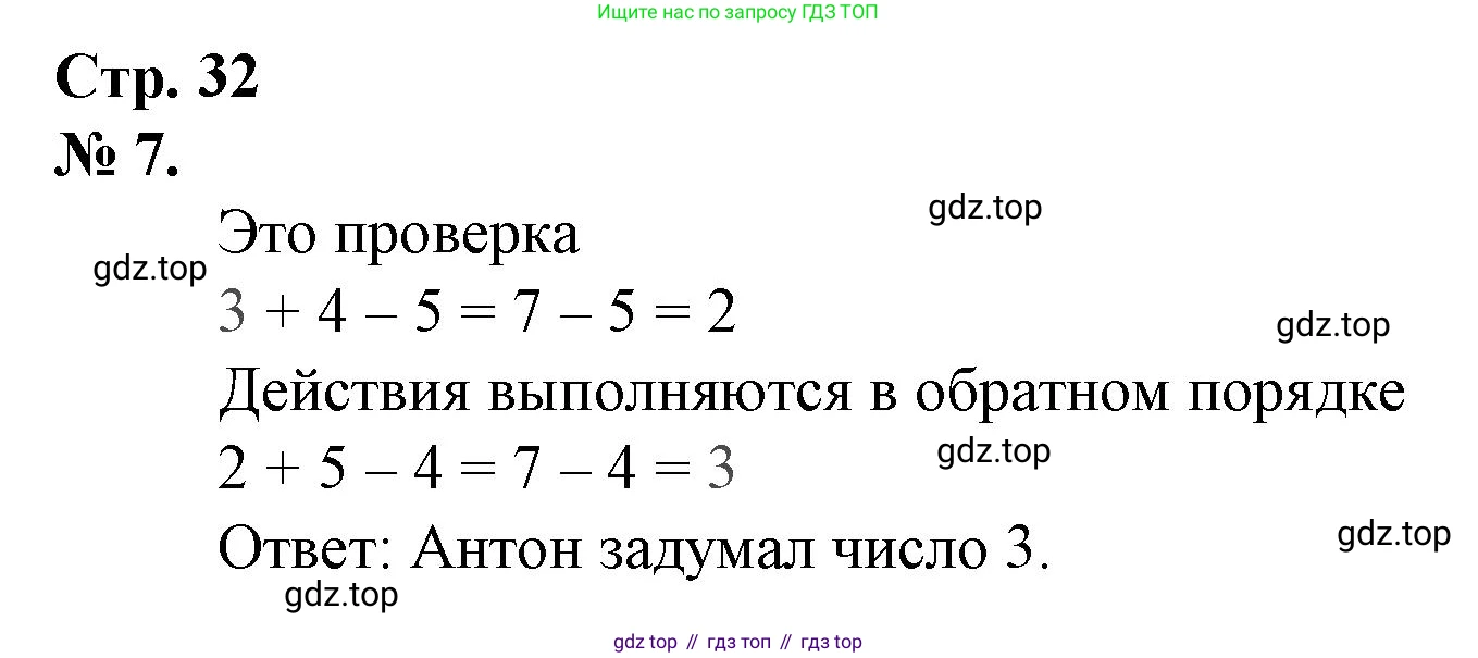 Математика, 1 класс рабочая тетрадь, автор: Петерсон Людмила Георгиевна, издательство Просвещение, Москва, 2020, жёлтого цвета, Часть 3, страница 32, номер 7, Решение 2020-2022