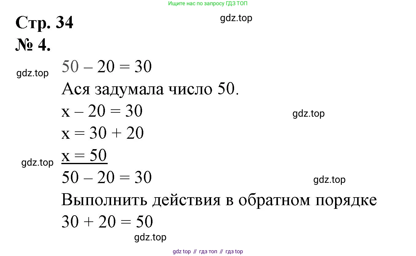 Математика, 1 класс рабочая тетрадь, автор: Петерсон Людмила Георгиевна, издательство Просвещение, Москва, 2020, жёлтого цвета, Часть 3, страница 34, номер 4, Решение 2020-2022
