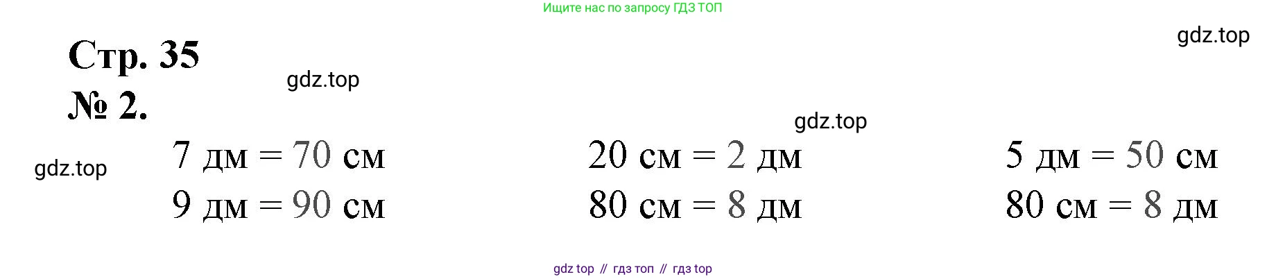 Математика, 1 класс рабочая тетрадь, автор: Петерсон Людмила Георгиевна, издательство Просвещение, Москва, 2020, жёлтого цвета, Часть 3, страница 35, номер 2, Решение 2020-2022