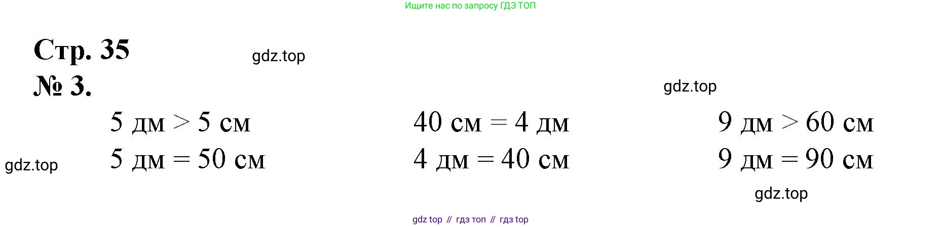 Математика, 1 класс рабочая тетрадь, автор: Петерсон Людмила Георгиевна, издательство Просвещение, Москва, 2020, жёлтого цвета, Часть 3, страница 35, номер 3, Решение 2020-2022