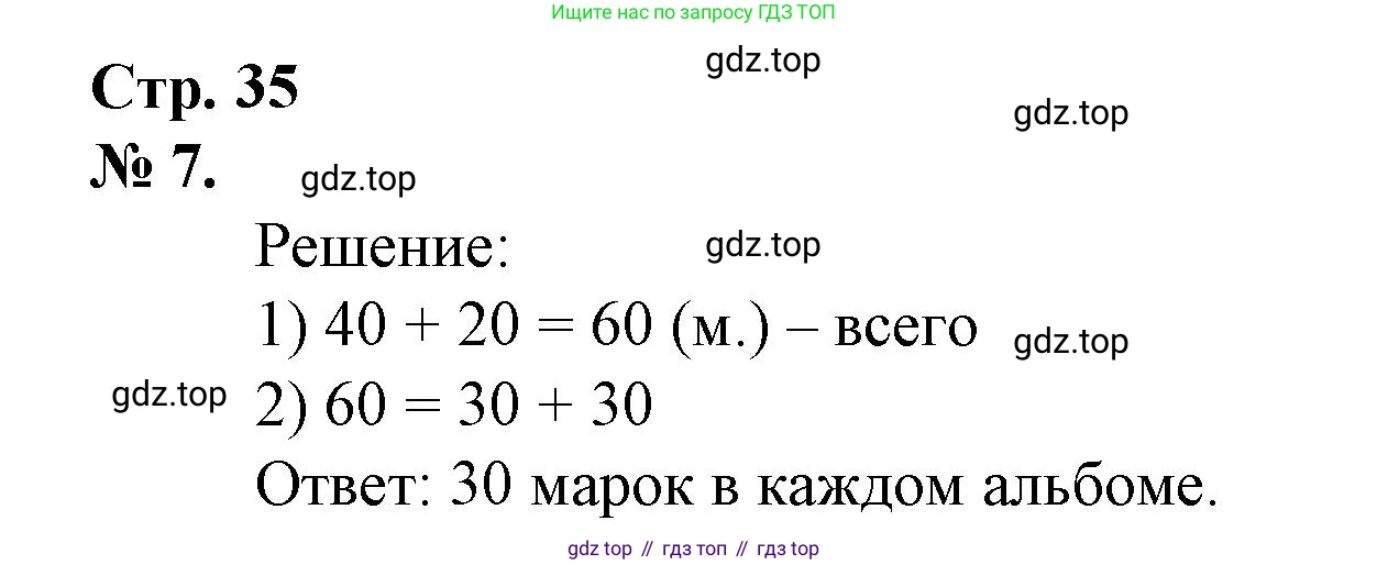 Математика, 1 класс рабочая тетрадь, автор: Петерсон Людмила Георгиевна, издательство Просвещение, Москва, 2020, жёлтого цвета, Часть 3, страница 35, номер 7, Решение 2020-2022