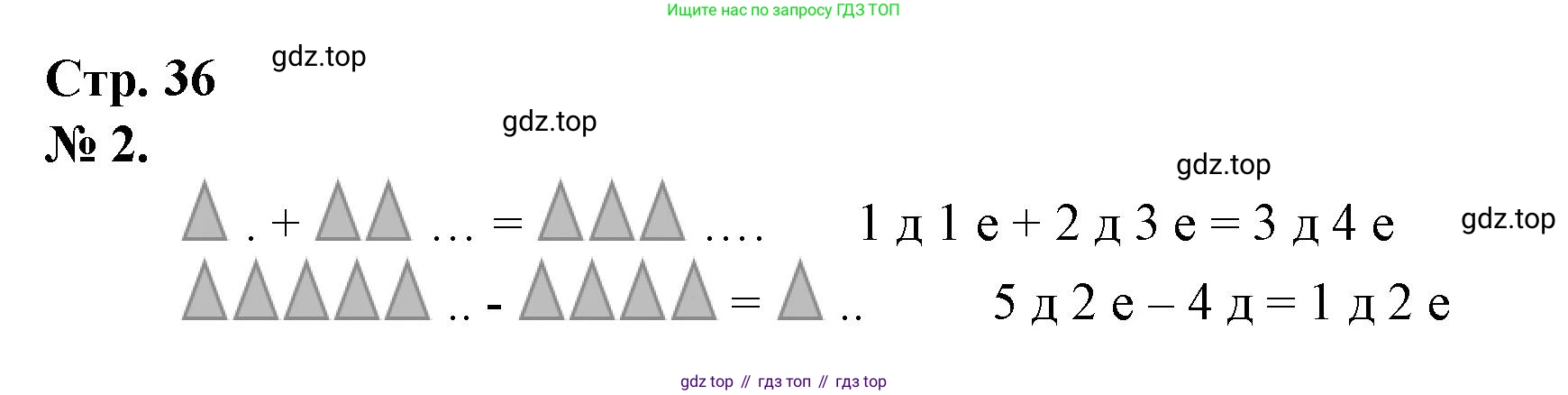 Математика, 1 класс рабочая тетрадь, автор: Петерсон Людмила Георгиевна, издательство Просвещение, Москва, 2020, жёлтого цвета, Часть 3, страница 36, номер 2, Решение 2020-2022