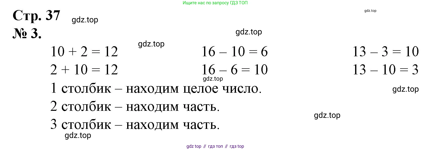 Математика, 1 класс рабочая тетрадь, автор: Петерсон Людмила Георгиевна, издательство Просвещение, Москва, 2020, жёлтого цвета, Часть 3, страница 37, номер 3, Решение 2020-2022