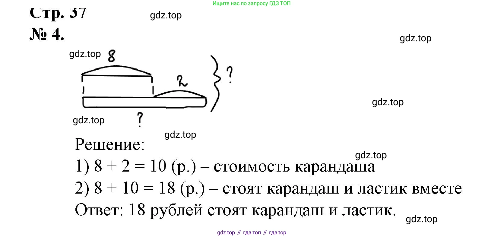Математика, 1 класс рабочая тетрадь, автор: Петерсон Людмила Георгиевна, издательство Просвещение, Москва, 2020, жёлтого цвета, Часть 3, страница 37, номер 4, Решение 2020-2022