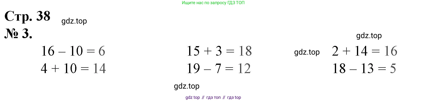 Математика, 1 класс рабочая тетрадь, автор: Петерсон Людмила Георгиевна, издательство Просвещение, Москва, 2020, жёлтого цвета, Часть 3, страница 38, номер 3, Решение 2020-2022