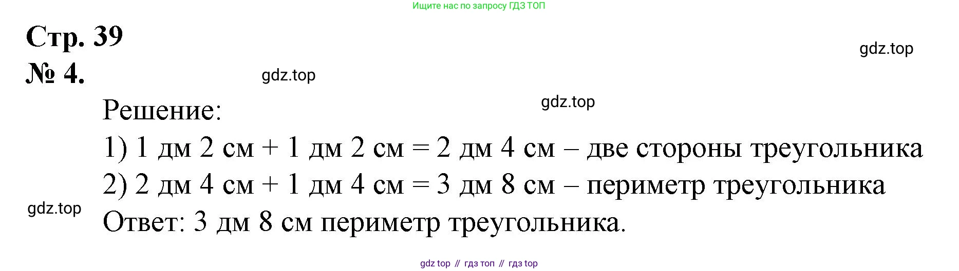 Математика, 1 класс рабочая тетрадь, автор: Петерсон Людмила Георгиевна, издательство Просвещение, Москва, 2020, жёлтого цвета, Часть 3, страница 39, номер 4, Решение 2020-2022