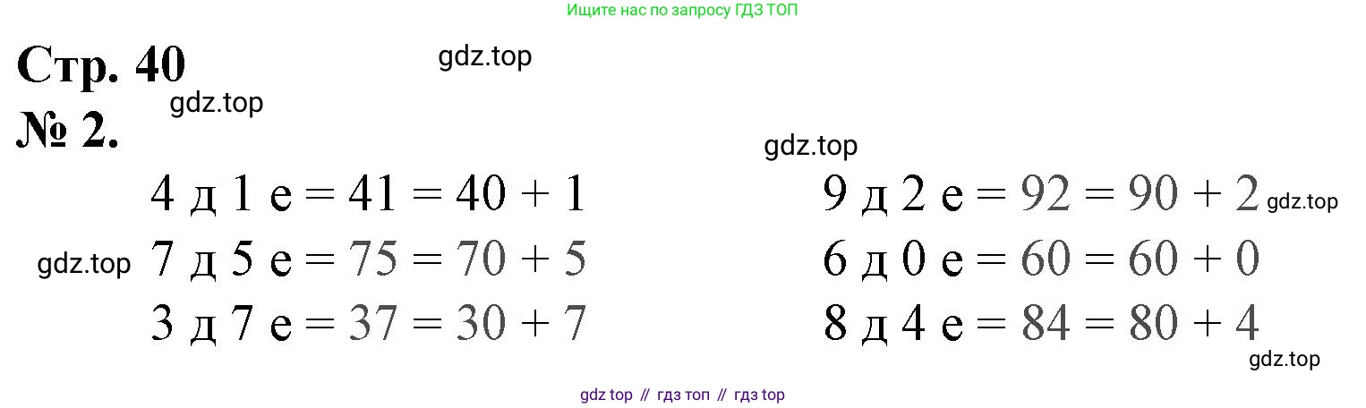 Математика, 1 класс рабочая тетрадь, автор: Петерсон Людмила Георгиевна, издательство Просвещение, Москва, 2020, жёлтого цвета, Часть 3, страница 40, номер 2, Решение 2020-2022