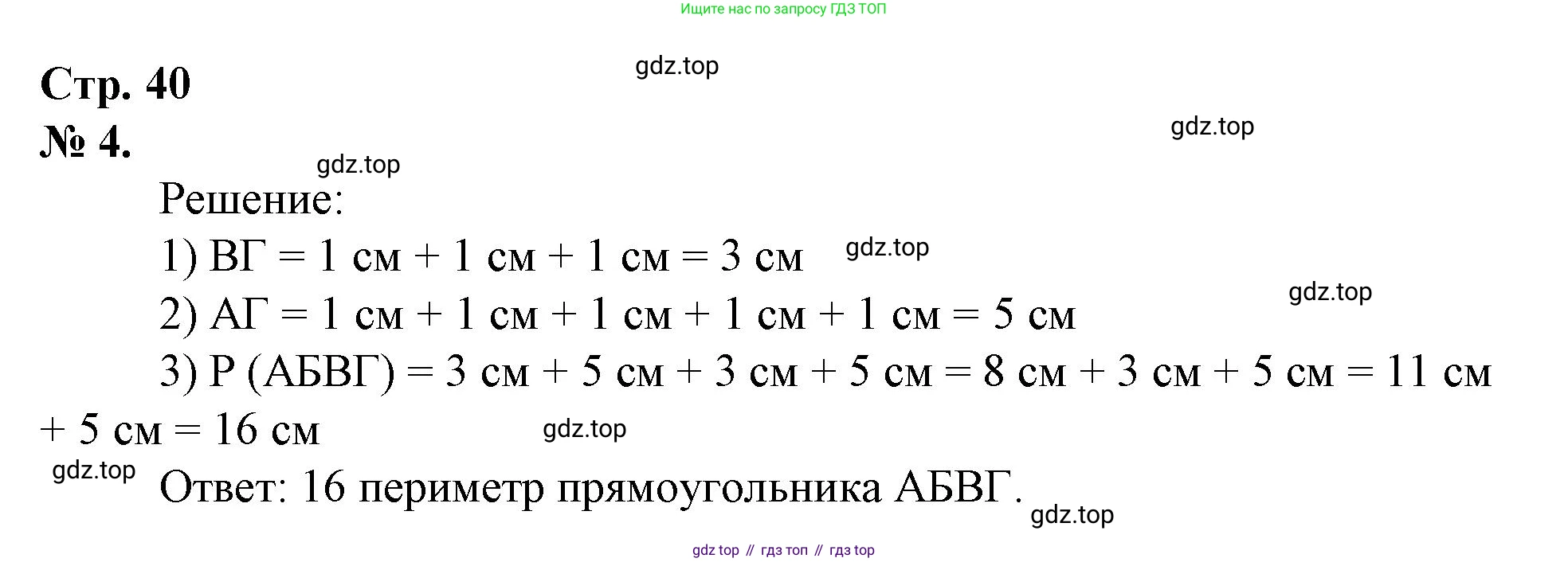 Математика, 1 класс рабочая тетрадь, автор: Петерсон Людмила Георгиевна, издательство Просвещение, Москва, 2020, жёлтого цвета, Часть 3, страница 40, номер 4, Решение 2020-2022