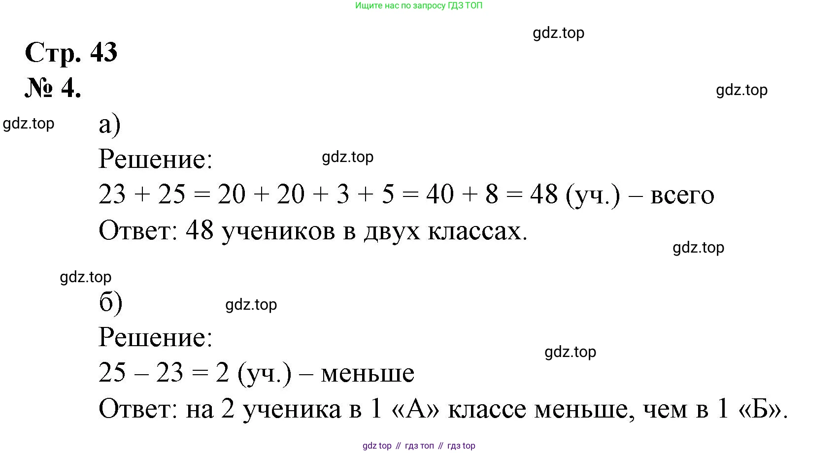 Математика, 1 класс рабочая тетрадь, автор: Петерсон Людмила Георгиевна, издательство Просвещение, Москва, 2020, жёлтого цвета, Часть 3, страница 43, номер 4, Решение 2020-2022